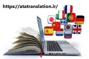 خدمات ترجمه رسمی در دارالترجمه جردن